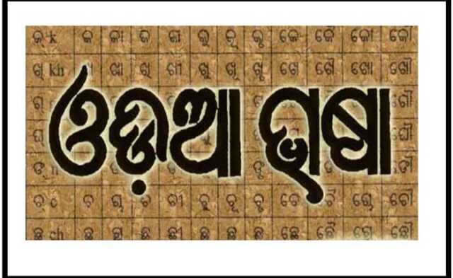 Odia Bhasa 700x430